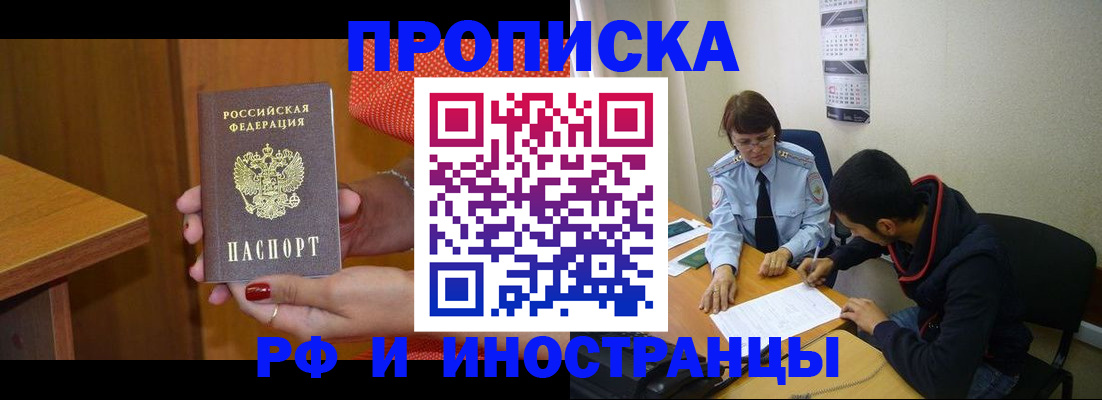 прописка регистрация в Далматово