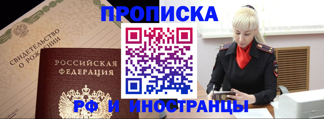 прописка штамп в Далматово